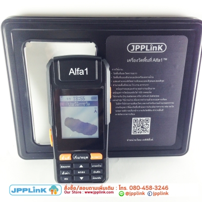 เตรียมความพร้อมกับฤดูเก็บเกี่ยวด้วยเครื่องวัดพื้นที่อัลฟ่า 1 (Alfa1) วัดง่ายๆพร้อมคำนวณค่าจ้างงาน