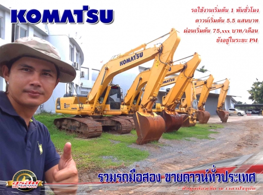 รวมรถแบคโฮ KOMATSU ขายดาวน์ ทั่วประเทศ ตามรุ่น สเปค และงบประมาณของท่าน