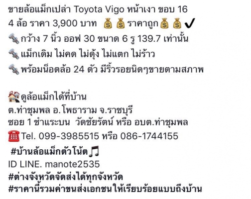 ขายล้อแม็กเปล่า Toyota Vigo หน้าเงา ขอบ 16 4 ล้อ ราคา 3,900 บาท ราคาถูกๆ