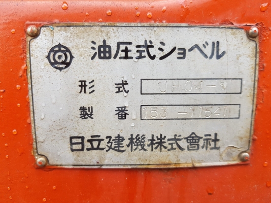 รถแบคโฮ Hitachi UH04-5 พร้อมหัวเจาะกระแทก รถแบคโฮ Hitachi UH04-5 พร้อมหัวเจาะกระแทก