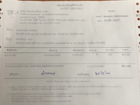 ยาง Bridgestone 255 65 17 ปลายปี16 ดอกเต็ม ไม่มีปะ ใช้ยาว ราคาไม่แพง