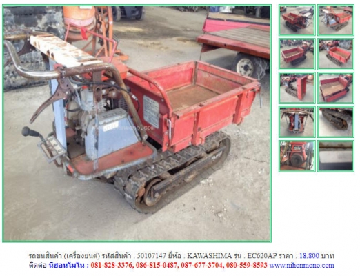 รถขนสินค้า (เครื่องยนต์) ขนาด 7 แรงม้า KAWASHIMA รุ่น EC620AP รหัสสินค้า 50107147 ติดต่อ 081-8283376  www.nihonmono.com