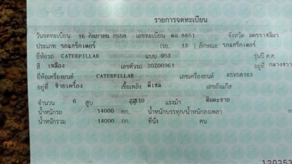 ขาย 499,000 บาท CATTERPILAR 953 เครื่องดี ปั้มแรง โช่หนา เอกสารเล่มทะเบียน รถอยู่ จ.ยโสธร โทร&ไอดีไลน์ 0610710295 ขาย 499,000 บาท CATTERPILAR 953 เครื่องดี ปั้มแรง โช่หนา เอกสารเล่มทะเบียน รถอยู่ จ.ยโสธร โทร&ไอดีไลน์ 0610710295
