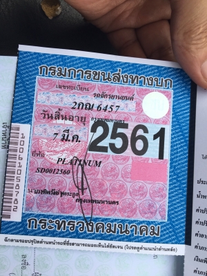 ขาย Plattinum Px250 ปี 2014 ขาย Plattinum Px250 ปี 2014