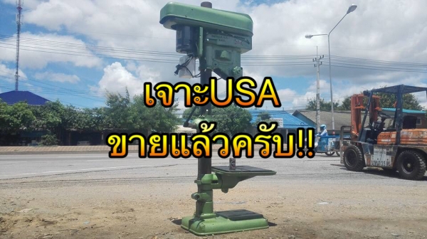 ** SOLD ** สว่านแท่นรุ่นหนักอเมริกา BAFFALO FORGE USA 31 mm ไฟบ้าน 220v พร้อมใช้ ** SOLD ** สว่านแท่นรุ่นหนักอเมริกา BAFFALO FORGE USA 31 mm ไฟบ้าน 220v พร้อมใช้