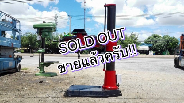 ** SOLD ** สว่านแขนแดง รัสมี 70 cm ไฟบ้าน 220v พร้อมใช้ ** SOLD ** สว่านแขนแดง รัสมี 70 cm ไฟบ้าน 220v พร้อมใช้