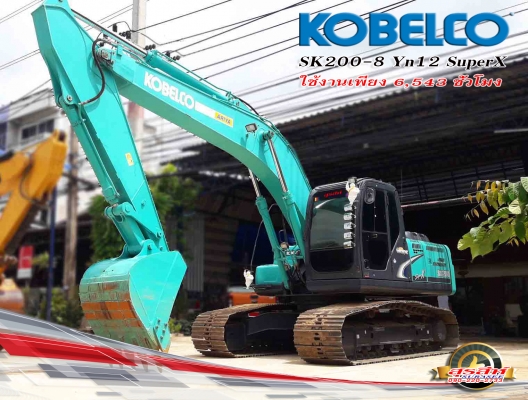 ขายรถแบ็คโฮ KOBELCO SK200-8 YN12 SuperX สภาพนางฟ้า ใช้งาน 6,5xx ชั่วโมง