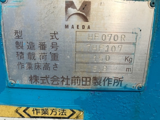 รถกระเช้า Maeda รุ่น HF070 สภาพสวยราคาไม่แพงคับ