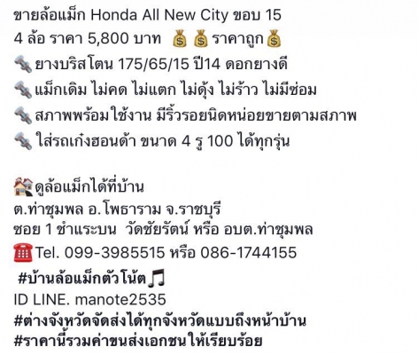 ขายล้อแม็ก Honda All New City ขอบ 15 4 ล้อ ราคา 5,800 บาท ราคาถูกๆ