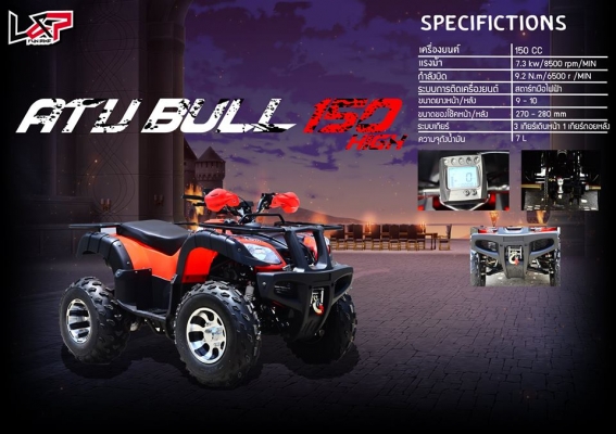 เอทีวี ที่ขายดีที่สุดตอนนี้ ATV 150CC BULLHIGH