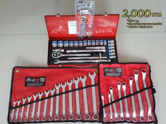 ชุดใหญ่ 4 ชุด ทั้งเซ็ต ราคา 2000 บาท