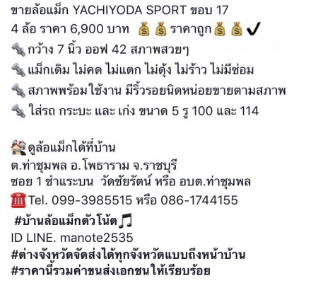 ขายล้อแม็ก YACHIYODA SPORT ขอบ 17 4 ล้อ ราคา 6,900 บาท