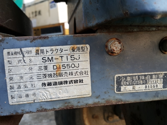 รถไถ MITSUBISHI D1550 รถเก่านอกพึ่งนำเข้ามา ยังไม่เคยใช้งานในไทย เครื่องดี ปั๊มแรง มีผานพรวนดิน (มี VDO การทำงานให้ชม)