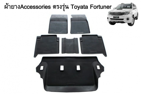 ขายยางปูพื้นเข้ารูป