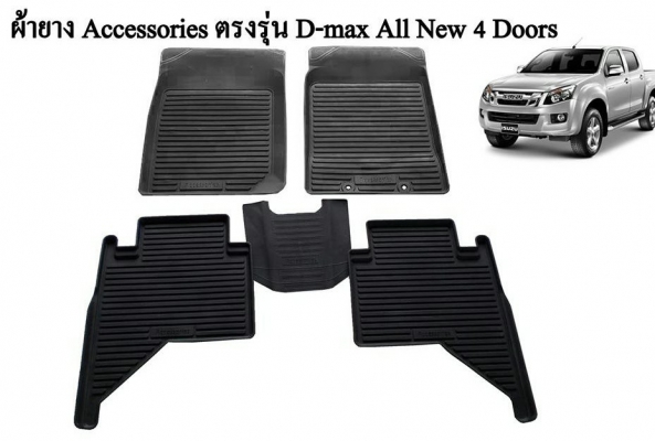 ขายยางปูพื้นเข้ารูป