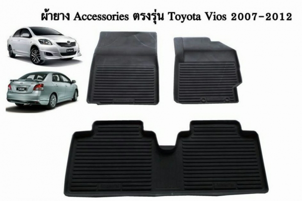 ขายยางปูพื้นเข้ารูป