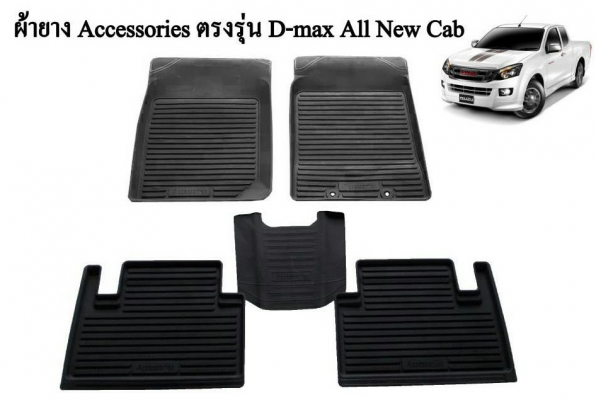 ขายยางปูพื้นเข้ารูป