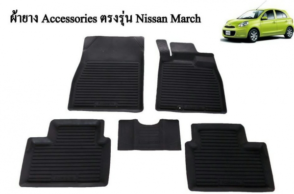 ขายยางปูพื้นเข้ารูป