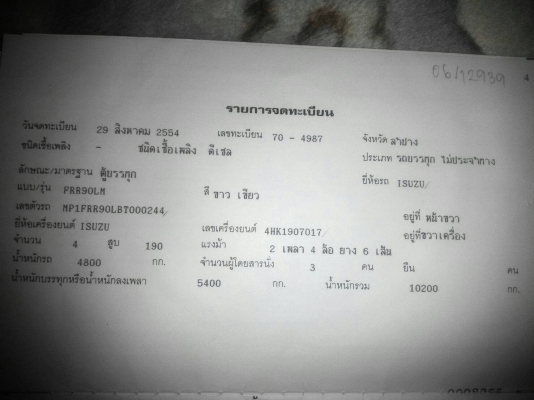 ขาย หกล้อตู้แห้ง isuzu frr ปี 54 190 แรงม้า