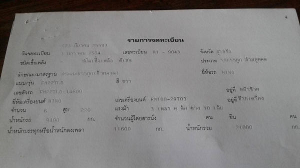 ขาย10ล้อ ฮีโน่FM227 หัวคัชซี 2 เพลาเครื่องดี คัชซีสวย เครื่องเดิมเกียร์เดิม ยางดี ทำสีใหม่หมด แอร์พร้อม ภายในครบ รถสวยพร้อมใช้งาน
