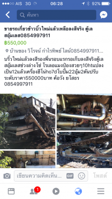 ขายรถเกี่ยวข้าวพรกินรีอุ้ม2ตันกว่ารถบิ้งใหม่กำลังจะทำสี