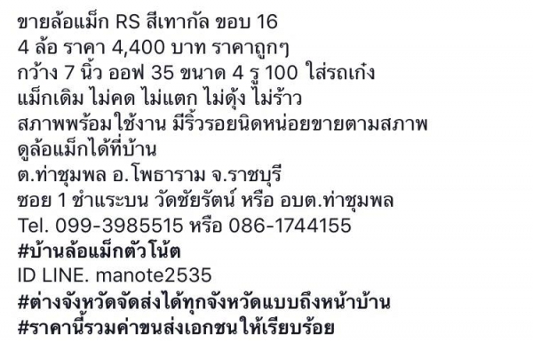 ขายล้อแม็ก RS สีเทากัล ขอบ 16 4 ล้อ ราคา 4,400 บาท ราคาถูกๆ