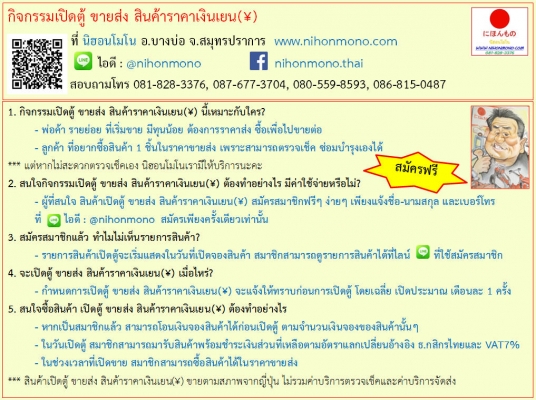 กิจกรรมเปิดตู้ ขายส่ง สินค้าราคาเงินเยน(&yen;) ครั้งที่ 7 วันอาทิตย์ที่ 17 กันยายน 2560 ที่ นิฮอนโมโน อ.บางบ่อ จ.สมุทรปราการ.....ห้ามพลาด!!