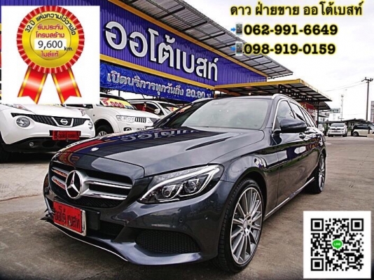BENZ C350E ESTATE W205 (AMG)  ปี 2016 โทร 062-991-6649 ดาวออโต้เบสท์
