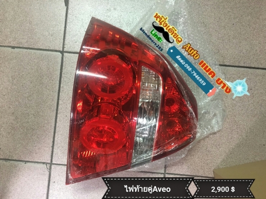 อะไหล่Chevrolet Aveo , Optra อะไหล่Chevrolet Aveo , Optra