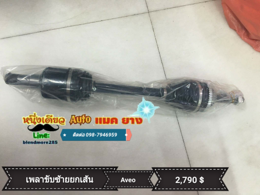 อะไหล่Chevrolet Aveo , Optra อะไหล่Chevrolet Aveo , Optra