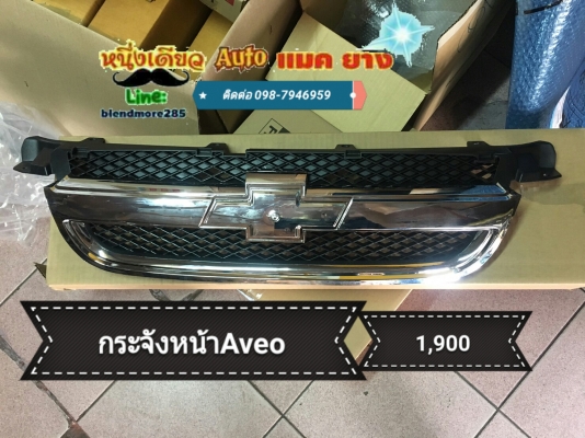 อะไหล่Chevrolet Aveo , Optra อะไหล่Chevrolet Aveo , Optra