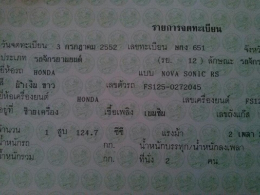 ขายด่วน SONIC ปี 52 แท้ๆ ภาษีไม่ขาด เครื่องดี เกียร์โยง ชุดสีสวยตามรูป เล่ม ชุดโอนครบ ขายด่วน SONIC ปี 52 แท้ๆ ภาษีไม่ขาด เครื่องดี เกียร์โยง ชุดสีสวยตามรูป เล่ม ชุดโอนครบ