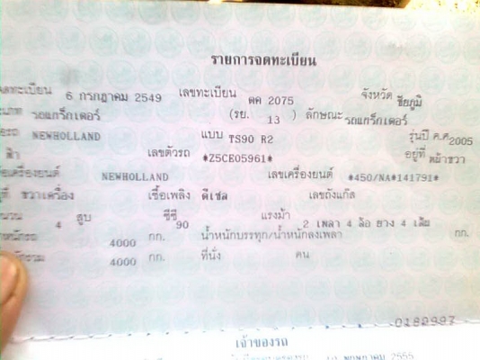 ขาย TS90 NEWHOLLAND รถห้างบ้านเรา