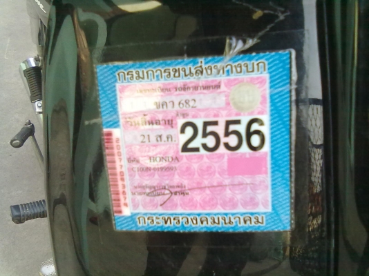 ขายดรีม ทะเบียนไม่ขาด  เอกสาครบ พร้อมใช้