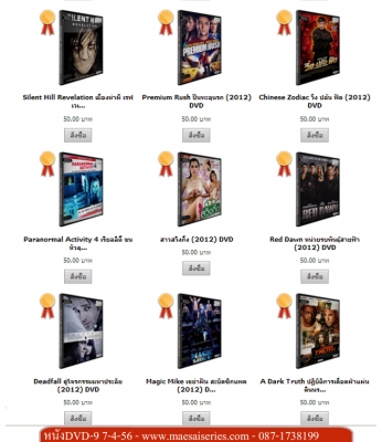 หนังใหม่มาแรง และ ขายดี 7-4-56