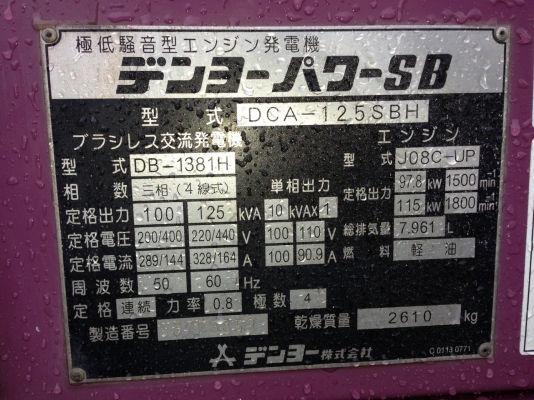 ขายเครื่องปั่นไฟ Denyo 125 US นำเข้าจากญี่ปุ่น