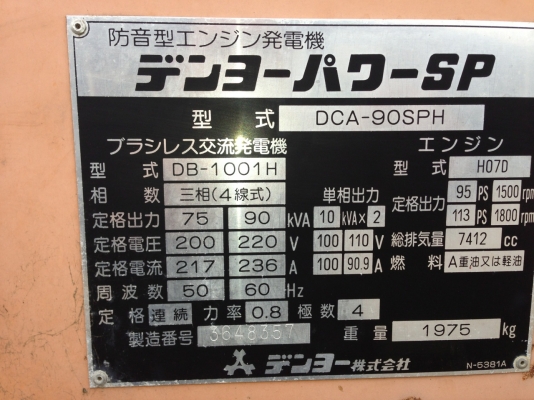 ขายเครื่องปั่นไฟ Denyo 90 Kva สภาพนำเข้าจากญี่ปุ่น