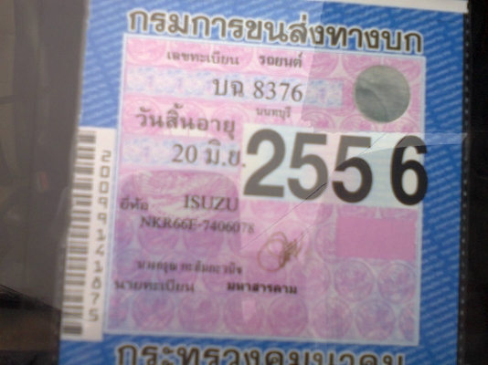 ขาย NKR 66 สี่ล้อกลาง 120 แรง เครื่องดี แชชซีสวยครับ ขาย NKR 66 สี่ล้อกลาง 120 แรง เครื่องดี แชชซีสวยครับ