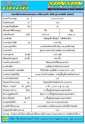 รถเกี่ยวข้าว ซันซัน ประหยัด ทน อึด