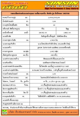 รถเกี่ยวข้าว ซันซัน ประหยัด ทน อึด