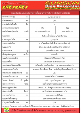 รถเกี่ยวข้าว ซันซัน ประหยัด ทน อึด