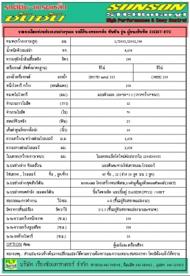 รถเกี่ยวข้าว ซันซัน ประหยัด ทน อึด