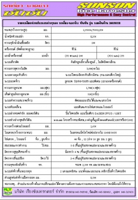 รถเกี่ยวข้าว ซันซัน ประหยัด ทน อึด