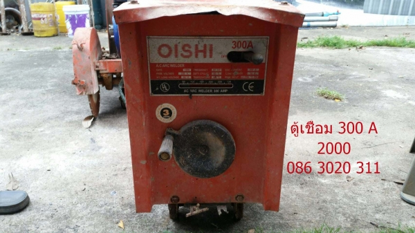 ขายตู้เชื่อม 300 แอม oishi