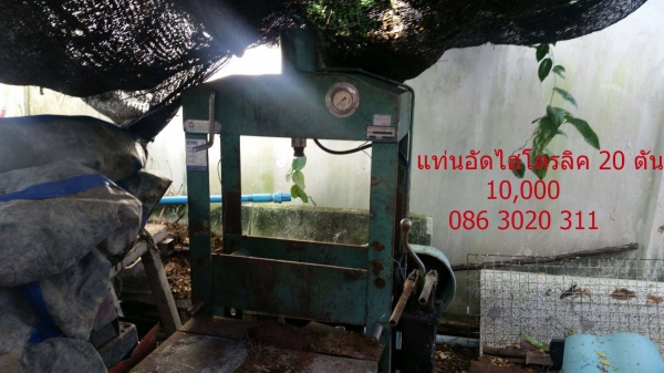ขายแท่นอัดไฮโดรลิค