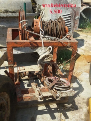 ขายลิฟท์กระป๋อง