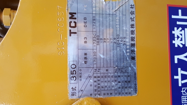 ขายรถตัก TCM 850 แขนยาว