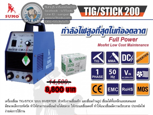 เครื่องเชื่อม อาร์กอน TIG  5,500 บาท ส่งฟรี