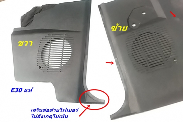 แผงลำโพงข้างขาBMW E30 แท้ตำหนิหน่อย พลาสติกใต้แคร็ง ซทล มือสองjapanอื่นๆ และมีงานไฟเบอร์ รับหล่องาน แผงลำโพงข้างขาBMW E30 แท้ตำหนิหน่อย พลาสติกใต้แคร็ง ซทล มือสองjapanอื่นๆ และมีงานไฟเบอร์ รับหล่องาน