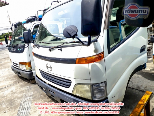 ขายหัวเก๋ง HINO Dutro หัวกว้าง สภาพพร้อมใช้งาน